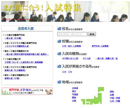 まだ間に合う！入試特集