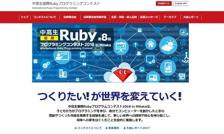 中高生国際Rubyプログラミングコンテスト