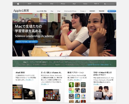 アップルと教育