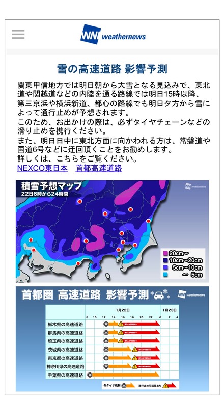 「ウェザーニュースタッチ」での大雪時の情報提供画面イメージ