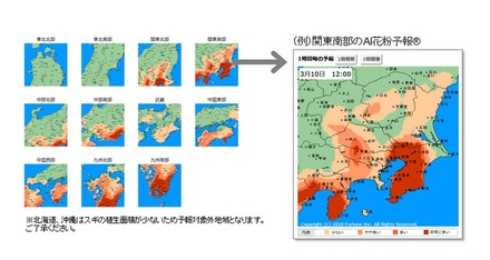 2018年配信の「AI花粉予報」