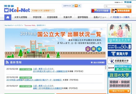 河合塾の大学入試情報サイト「Kei-Net」