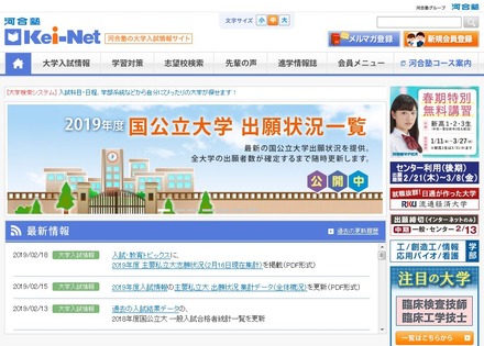 河合塾の大学入試情報サイトKei-Net