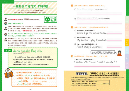 「CD付 中学英語のさきどりが7日間でできる本」（KADOKAWA）より