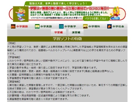 中学５教科用の単元別学習ソフトの特長