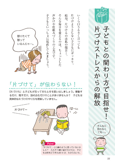 親が知っておきたい大切なこと（1） 自分から片づけるようになる 整理整頓（旺文社）