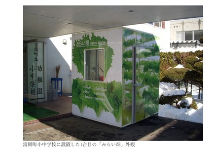 富岡町小中学校に設置した1台目の「みらい畑」外観