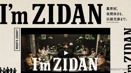 I'm ZIDAN（WEBサイト）