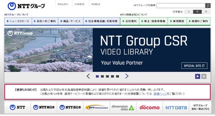 日本電信電話（NTT）