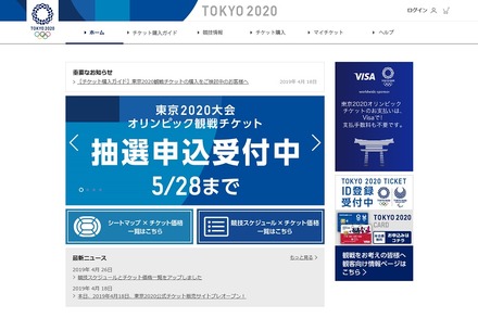 東京2020公式チケット販売サイト