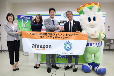 湘南ベルマーレとAmazon、コミュニティパートナーとして地域貢献活動を推進