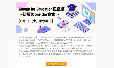 Google for Education初級編～初夏の one day合宿～