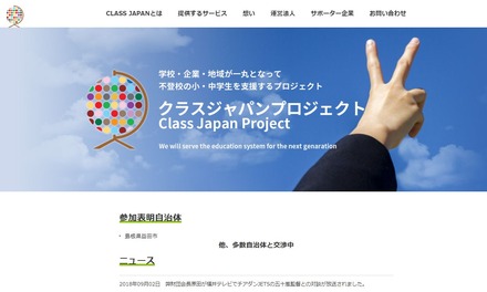 クラスジャパンプロジェクト