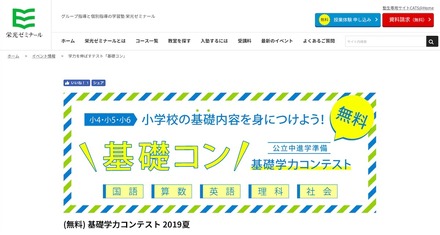 栄光ゼミナール 公立中進学準備 基礎学力コンテスト「基礎コン」