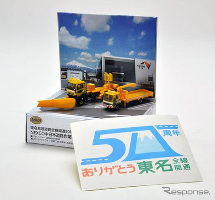 ザ・トラックコレクション「東名高速道路全線開通50周年NEXCO中日本道路作業車2台セット」
