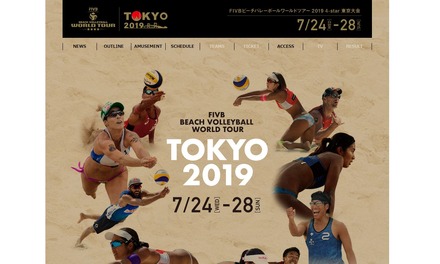 FIVBビーチバレーボールワールドツアー2019 4-star東京大会