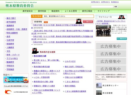 熊本県教育委員会