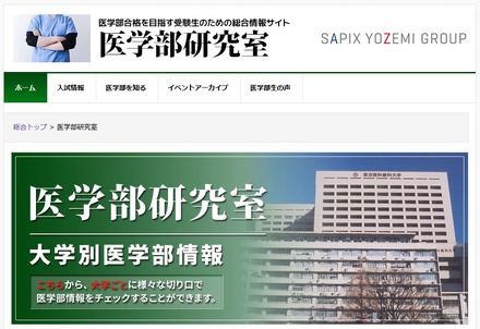 SAPIX YOZEMI GROUP「医学部研究室」