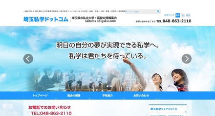 埼玉私学ドットコム
