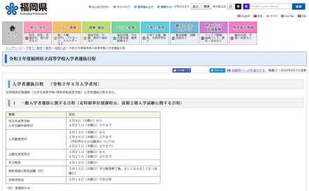令和2年度（2020年度）福岡県立高等学校入学者選抜日程