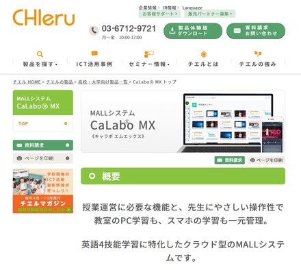 チエル「CaLabo MX」