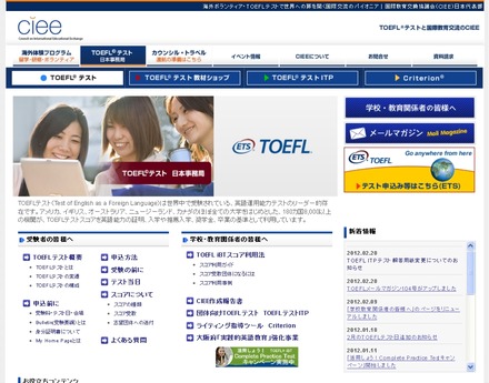 国際教育交換協議会（CIEE）、TOEFL試験