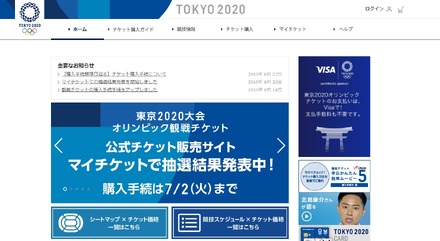 東京2020公式チケット販売サイト