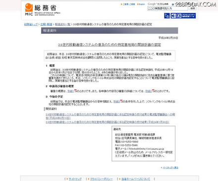 総務省の発表