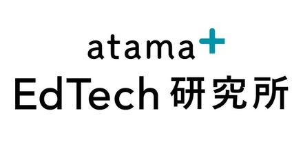 atama plusは「atama＋ EdTech研究所」を設立した