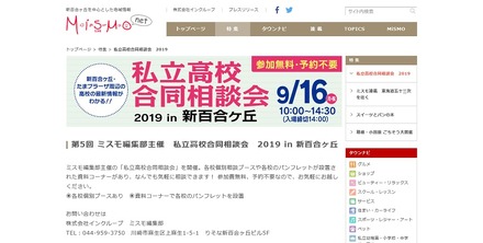 私立高校合同相談会2019 in 新百合ヶ丘