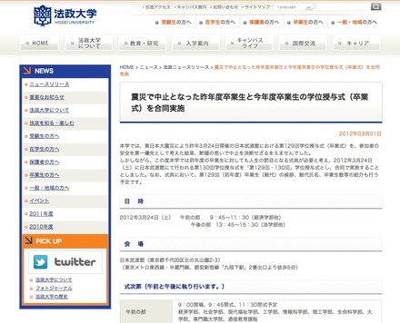 震災で中止となった昨年度卒業生と今年度卒業生の学位授与式（卒業式）を合同実施