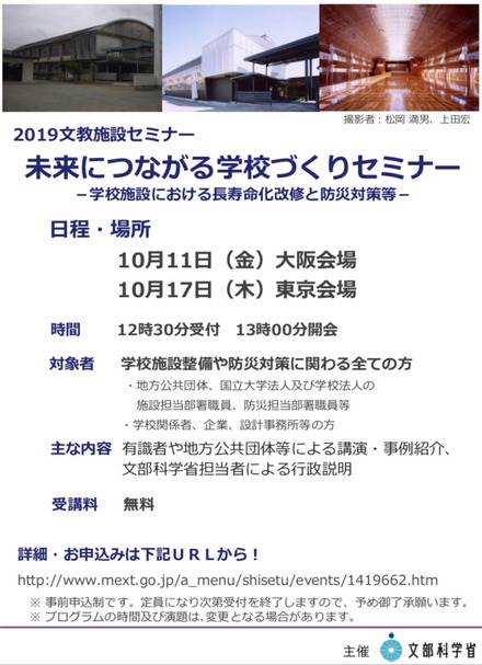 未来につながる学校づくり、文科省セミナー10/11大阪・10/17東京