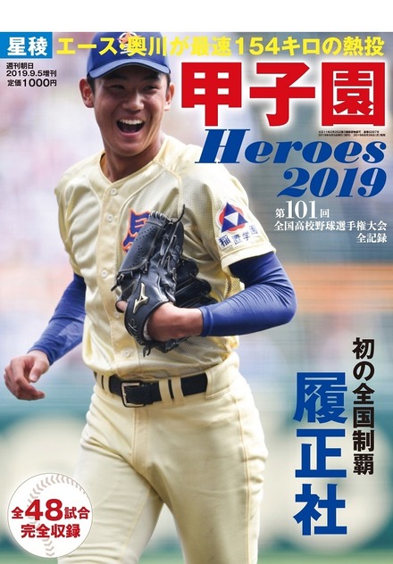 甲子園Heroes2019