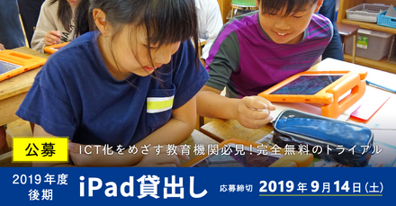 2019年度後期iPad貸出し