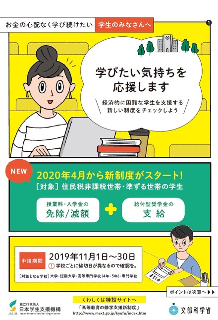 給付型奨学金リーフレット