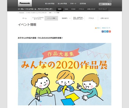 「みんなの2020作品展」