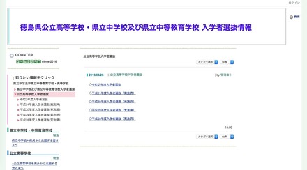 徳島県公立高等学校 入学者選抜情報　