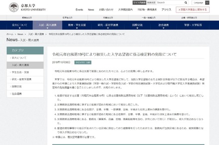 令和元年台風第19号により被災した入学志望者に係る検定料の免除について