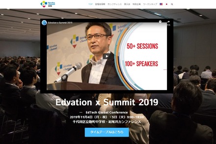 Edvation×Summit2019