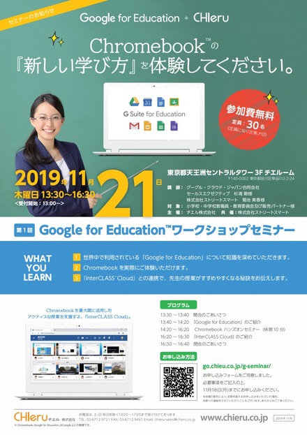 Google for Educationワークショップセミナー