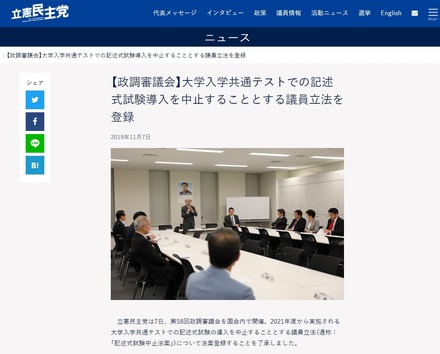 立憲民主党【政調審議会】大学入学共通テストでの記述式試験導入を中止することとする議員立法を登録