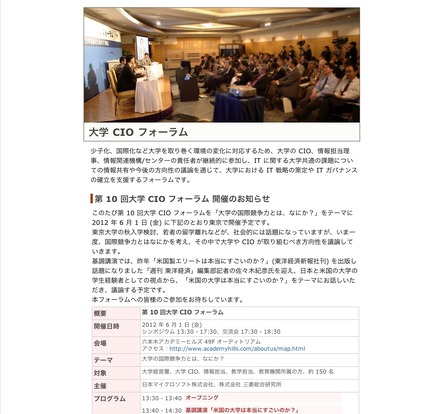 第10回大学CIOフォーラム 大学の国際競争力とは、なにか？