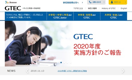 ベネッセコーポレーション「GTEC」