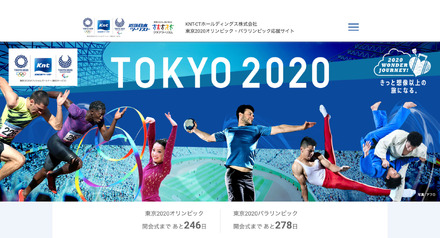 東京2020応援サイト