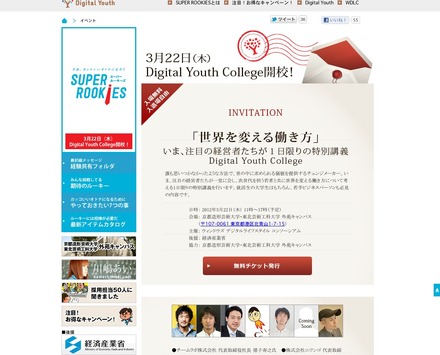 Digital Youth College