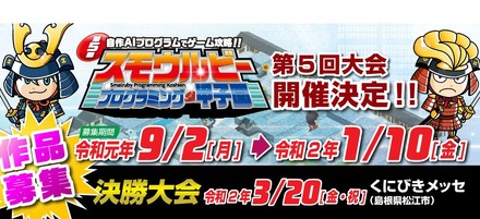 スモウルビー・プログラミング甲子園