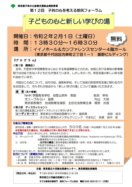 第12回子供の心を考える都民フォーラム