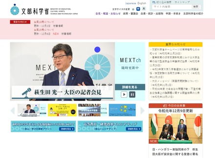 文部科学省