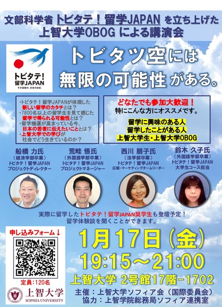 文部科学省「トビタテ！留学JAPAN」創設者による講演会