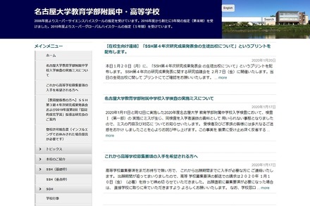 名古屋大学教育学部附属中学校・高等学校